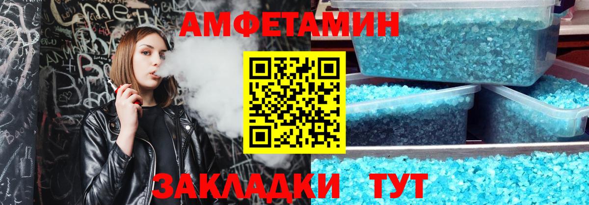 Amphetamine Розовый Черняховск