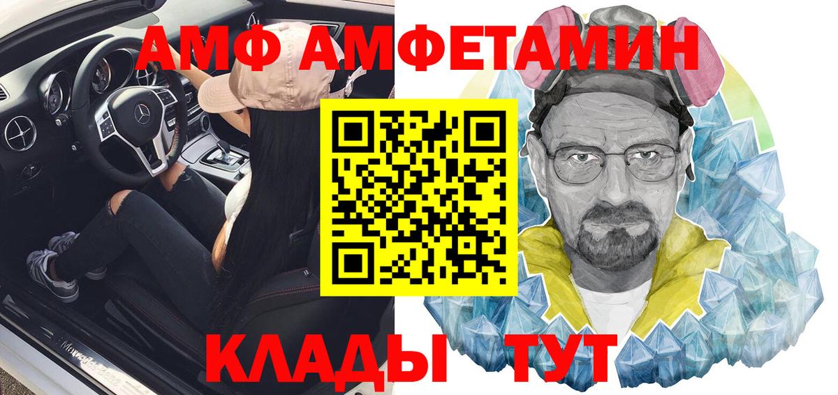 АМФ Premium  Амфетамин  мега ССЫЛКА  Черняховск 