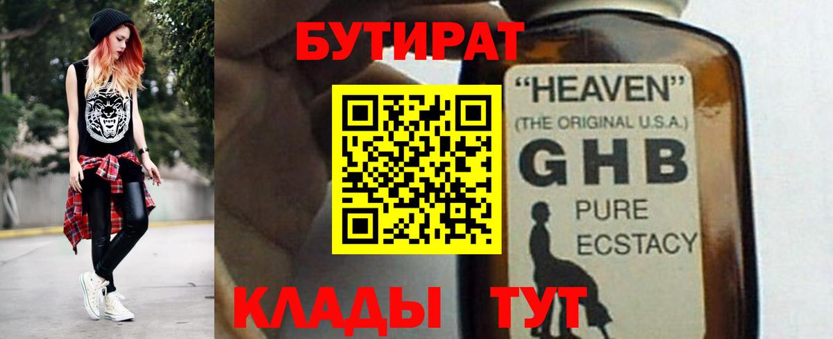 БУТИРАТ бутандиол Черняховск