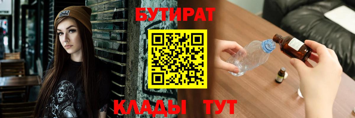 Черняховск  Бутират Butirat  Вход с VPN 