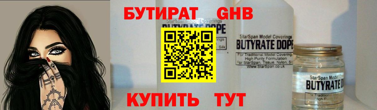 БУТИРАТ BDO 33%  БУТИРАТ  Черняховск 