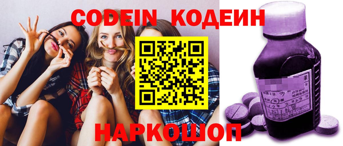 Кодеиновый сироп Lean напиток Lean (лин)  Вход с VPN  Черняховск  Codein Purple Drank 