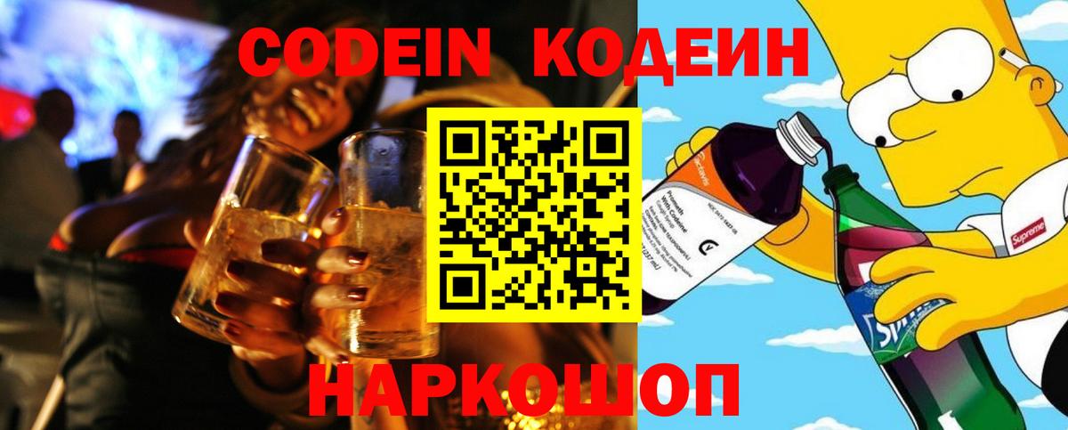Codein Purple Drank  Черняховск  Codein напиток Lean (лин) 