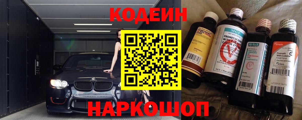 Кодеиновый сироп Lean напиток Lean (лин) Черняховск