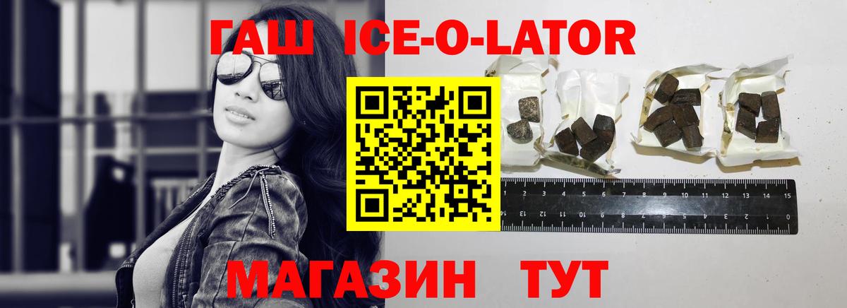 Гашиш 40% ТГК  Вход с VPN  ГАШ ice o lator  Черняховск 