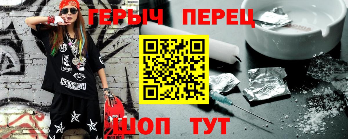 ГЕРОИН белый Черняховск