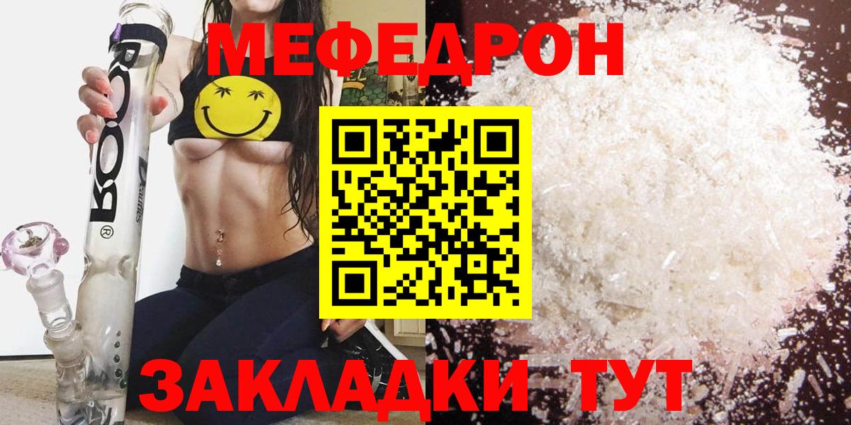 МЕФ  Черняховск  Мефедрон mephedrone  Мефедрон мяу мяу  Мефедрон 