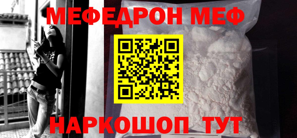 Меф Черняховск