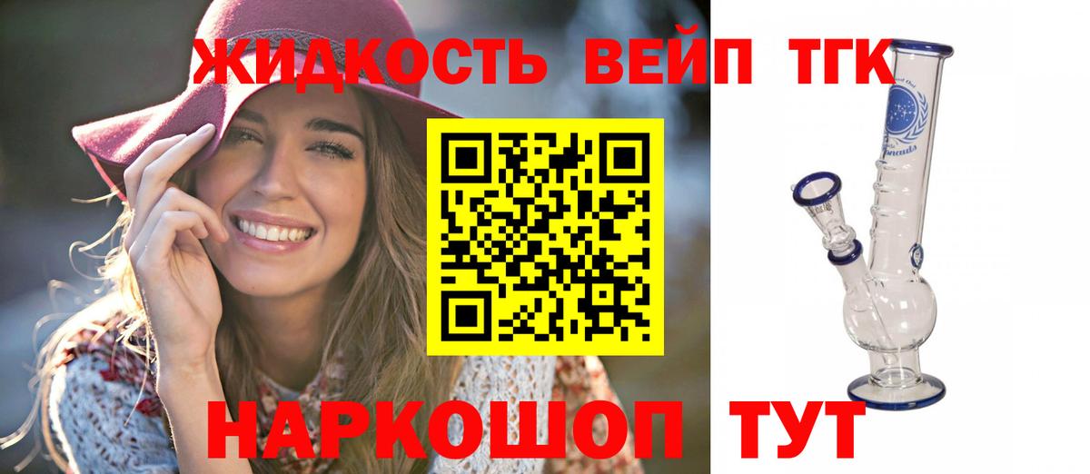 Дистиллят ТГК вейп Черняховск